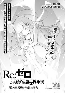Daiyonshou Chapter 26
