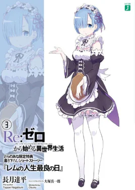Re Zero The Best Day of Rem's Life SS Cover