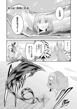 Bonds of Ice Chapter 9