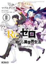 Daisanshou Manga Volume 11