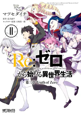 Re Zero Daisanshou Manga Volume 11 Cover