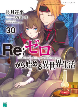 Re Zero Volume 30 Cover