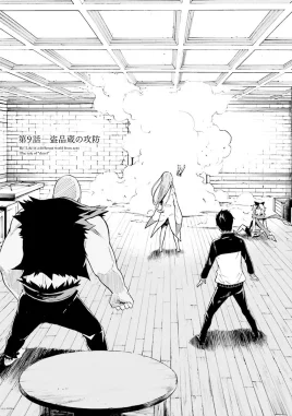 Daiisshou Chapter 9