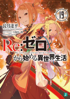 Re Zero Volume 19 Cover