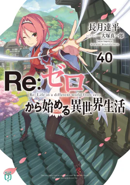 Re Zero Volume 40 Cover
