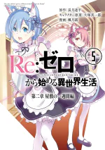 Dainishou Manga Volume 5