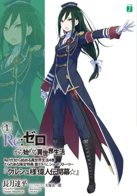 Stories of the Great Crusch-Sama Opening