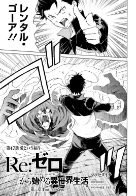 Daisanshou Chapter 47