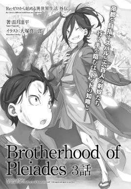 Re Zero Brotherhood of Pleiades Part 3 SS Cover