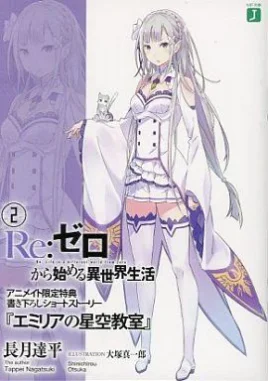 Emilia SS Part 2