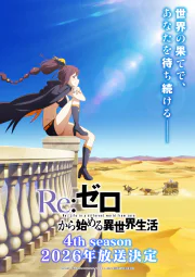 Re Zero Season 4 Teaser Visual 2