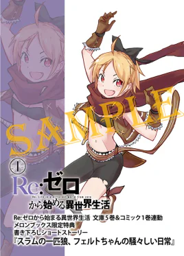 Lone Wolf of the Slums, Felt-chan's Noisy Days SS Cover
