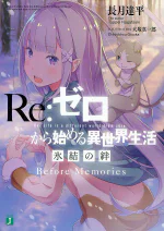 Re:Zero Bonds of Ice: Before Memories