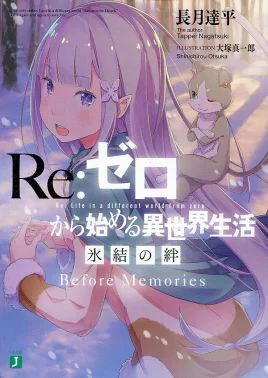 Before Memories