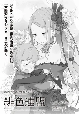 The Scarlet League SS Cover