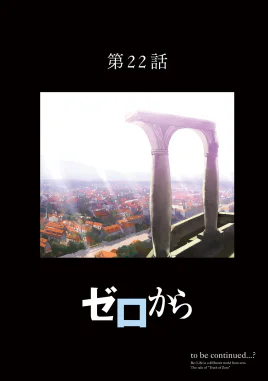 Daisanshou Chapter 22