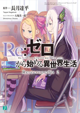 Re Zeropedia 2 Cover
