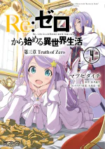 Daisanshou Manga Volume 4