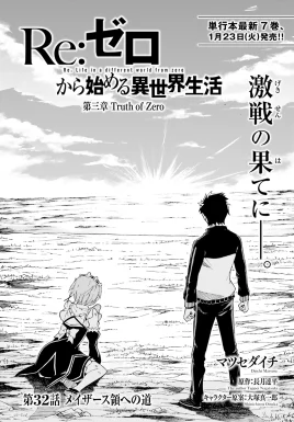 Daisanshou Chapter 32