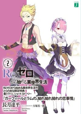 Garfiel and Ram's Really Complicated Love Affair cover
