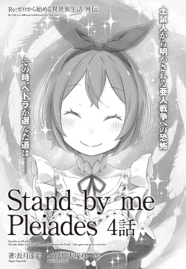 Re Zero Stand by me Pleiades Part 4 SS Cover