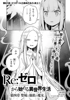 Daiyonshou Chapter 61