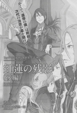 Re Zero Crimson Afterglow Part 3 SS Cover