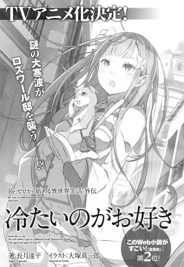 Re Zero Some Like it Cold SS Cover