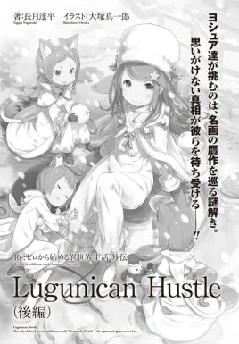 Re Zero Lugunican Hustle Final Part SS Cover