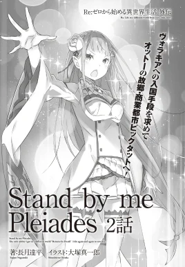 Re Zero Stand by me Pleiades Part 2 SS Cover
