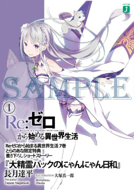 Re Zero The Great Spirit Puck's Nyan Nyan Sunny Day SS Cover