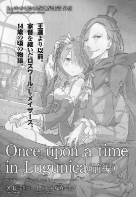 Re Zero Once Upon a Time in Lugunica Part 1 SS Cover