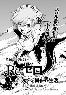 Daisanshou Chapter 29