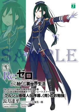 Stories of the Great Crusch-sama Prologue Blue's Studies