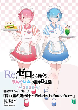 The Oni Sisters of the Hidden Village ~ Pleiades before after ~ SS Cover