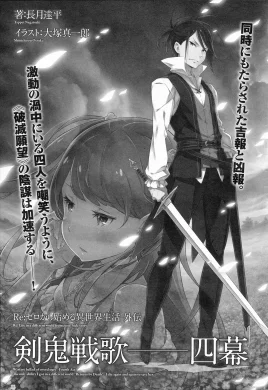 Re Zero Sword Demon Battle Ballad Act 4 SS Cover