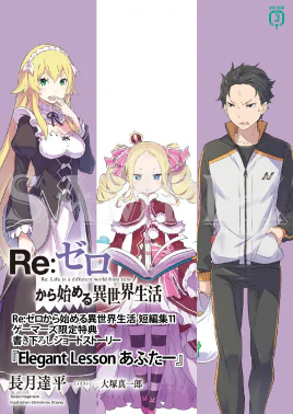 Re Zero Elegant Lesson After SS Cover