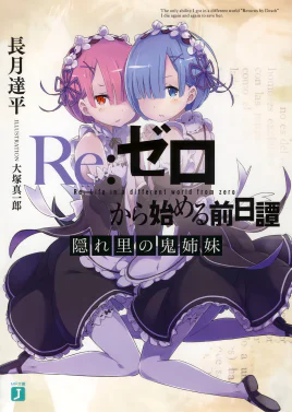 The Oni Sisters of the Hidden Village