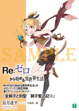 Re Zero The Lion's Ferocity Chronicle 2 SS Cover