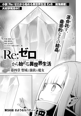 Daiyonshou Chapter 56