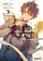 Shinmeitan Manga Volume 3