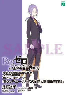 Joshua SS Careful Encyclopedia 3