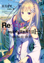 Re:Zero Ex: Virtuousness Before the Theater