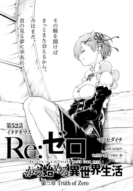 Daisanshou Chapter 52
