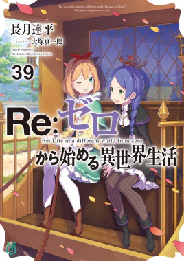 Re Zero Volume 39 Cover