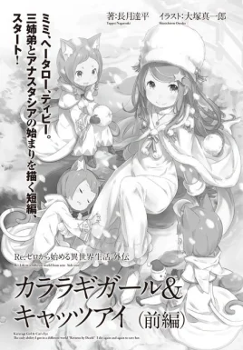 Re Zero Kararagi Girl & Cat's Eye Part 1 SS Cover