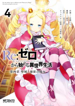 Daiyonshou Manga Volume 4