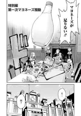 Manga Arc 2 Extra Chapter 2