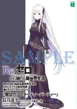 Re Zero The Witch's After Tea Party SS Cover