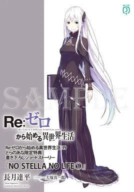Re Zero No Stella No Life 1 SS Cover